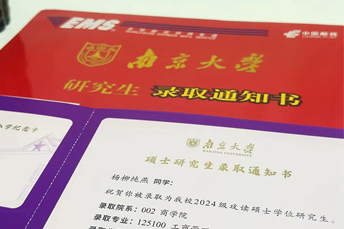 南京大学MBA研究生录取通知书来了！